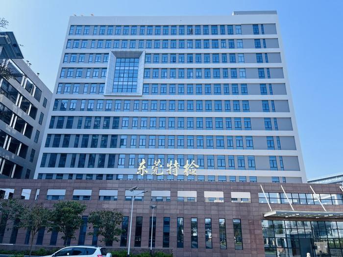 海宁广东省特种设备检测研究院东莞检测院实验室设备及配套服务项目